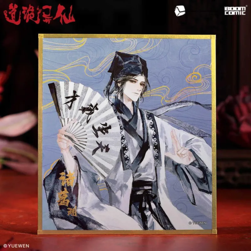 BOOM COMIC x Read Goodies Dao Weird Immortals Li Huowang Bai Lingmiao Zhuge Yuan Anime Artboard Prints-4