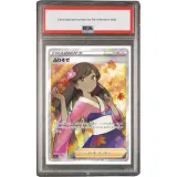 PSA Grading: 10