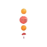 레드 오렌지 랜턴 시리즈