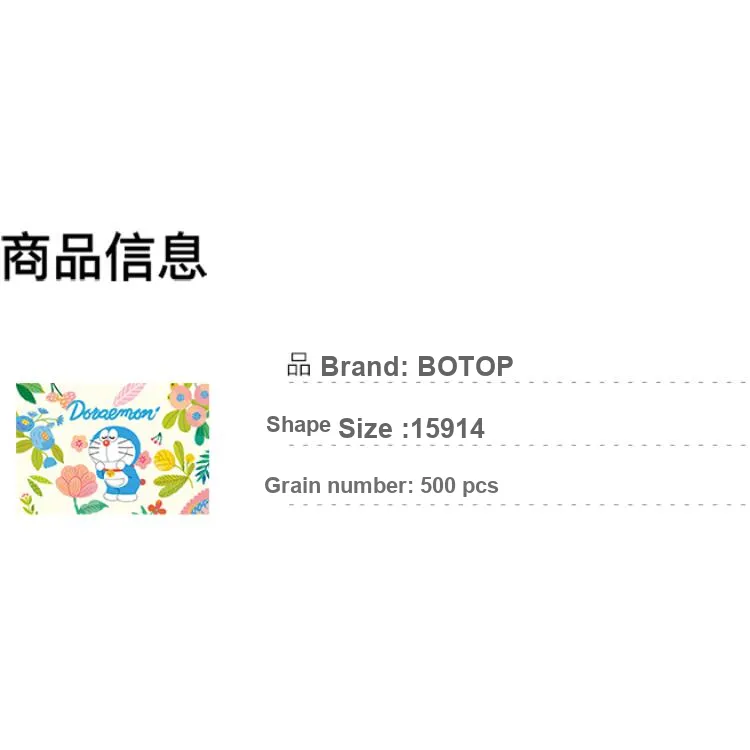 BOTOP Doraemon Puzzles 500pcs 15914-2