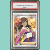 PSA Grading: 10