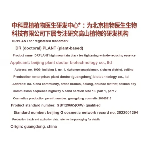 Dr．Plant High Mountain Red Tea Вода Лосьон Набор Укрепляющий Увлажняющий