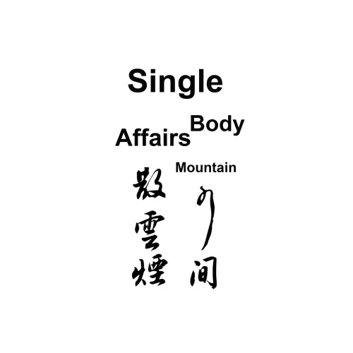 LIEJI Calligraphy Artworks Art I Травяной Tattoo Стикер