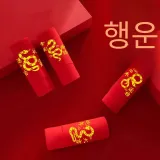 4팩 [행운 뱀 부의 상징 + 돈을 문 금뱀 + 복 가득한 뱀띠해 + 뱀의 해에 복 많이 받으세요.] 띠 해 레드