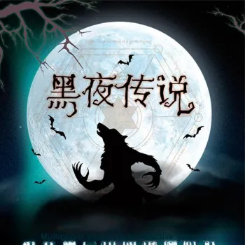 K DEYOUXI Night Legend, Brainstorm Collection, Character Acting Detective Game Board Games