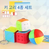 키체인 세트 4개