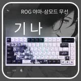 ROG 나이트 데몬, Qi Luo[화이트]