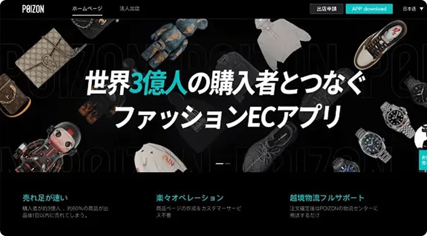 【中国越境ECのバレンタイン商戦に商機】10倍成長カテゴリーも MAU1億人のECアプリプラットフォーム「POIZON」